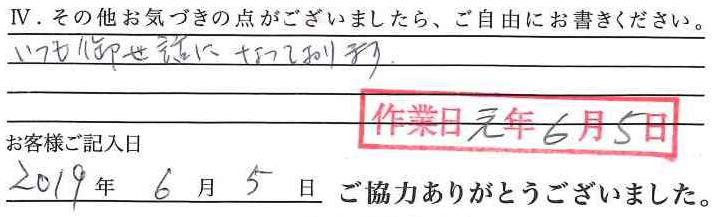 アンケート回答