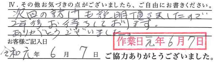 アンケート回答