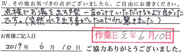 アンケート回答