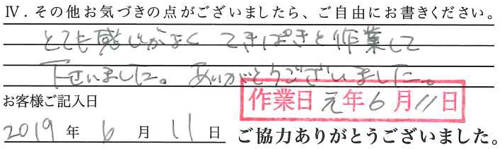 アンケート回答