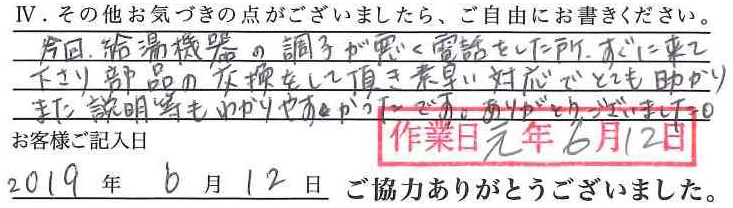 アンケート回答