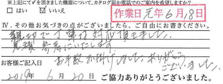アンケート回答