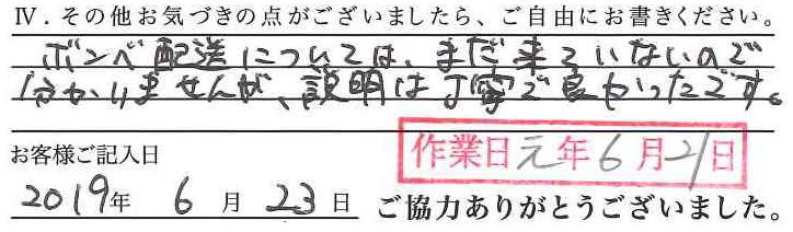 アンケート回答