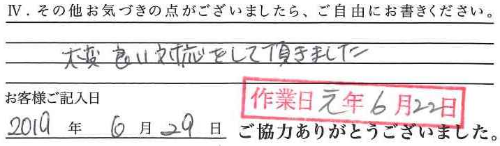 アンケート回答