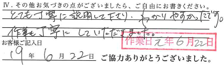 アンケート回答
