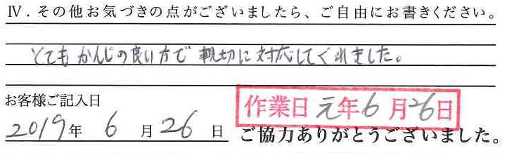 アンケート回答