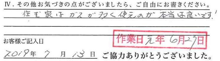 アンケート回答