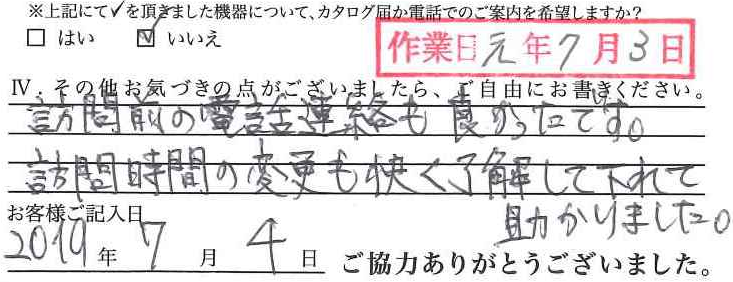アンケート回答
