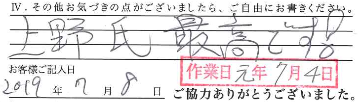 アンケート回答