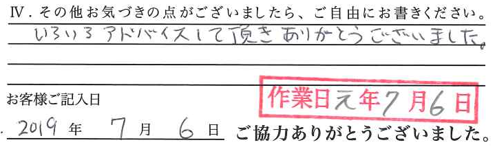 アンケート回答