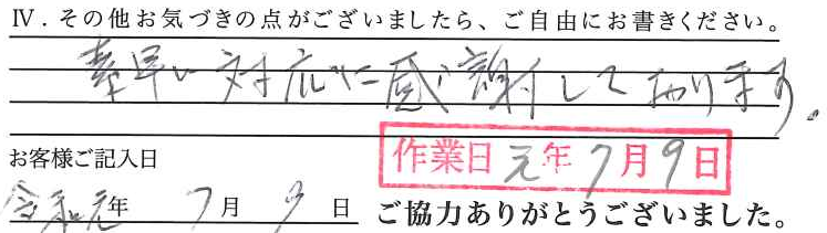 アンケート回答
