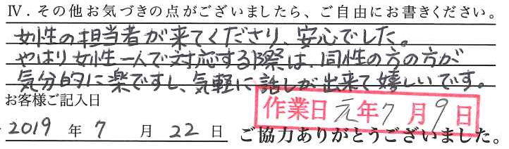 アンケート回答