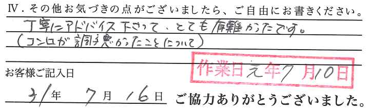 アンケート回答