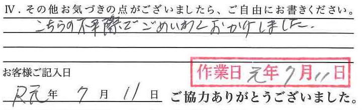 アンケート回答
