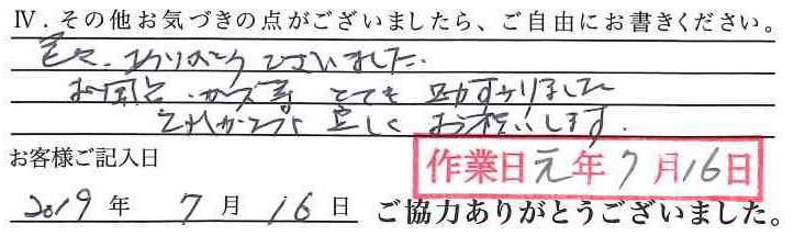 アンケート回答