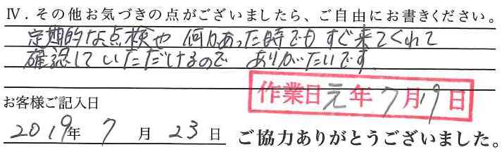 アンケート回答