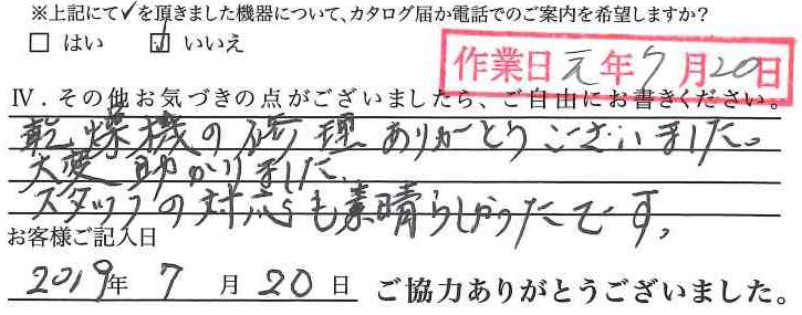 アンケート回答