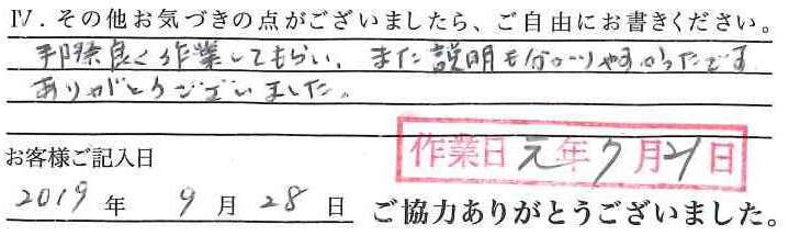 アンケート回答