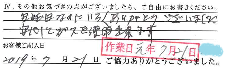 アンケート回答