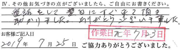 アンケート回答