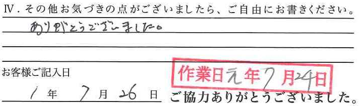 アンケート回答
