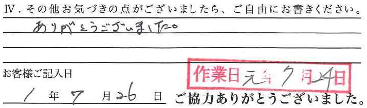 アンケート回答