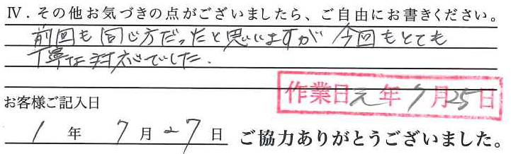アンケート回答