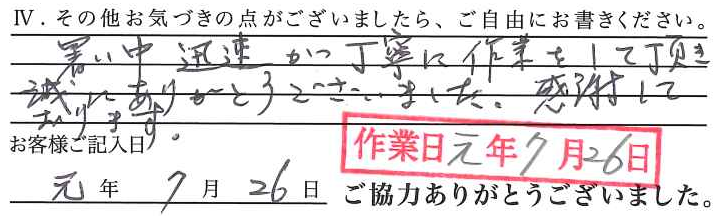 アンケート回答