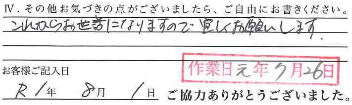 アンケート回答