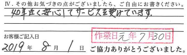 アンケート回答