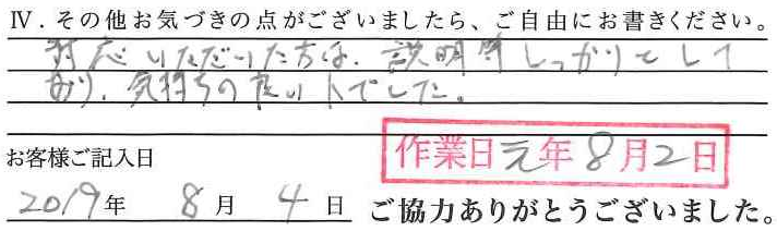 アンケート回答