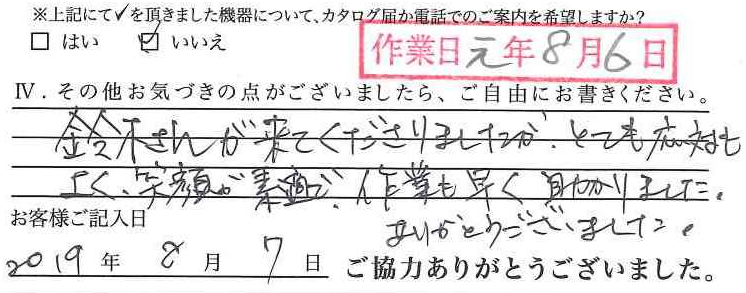 アンケート回答