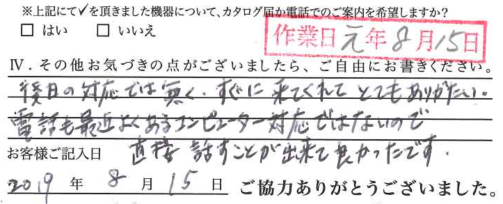 アンケート回答