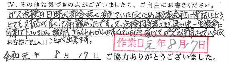アンケート回答