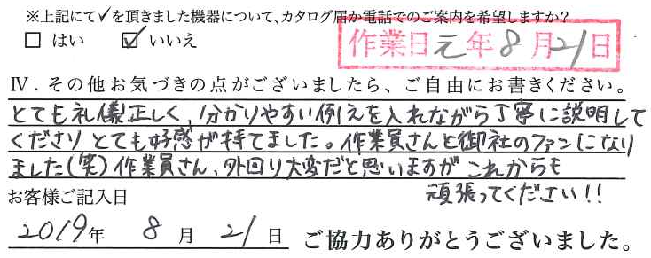 アンケート回答