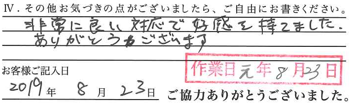 アンケート回答
