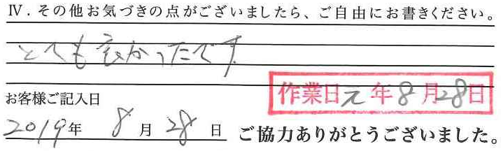 アンケート回答