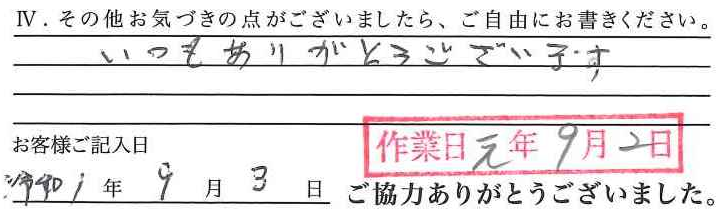 アンケート回答