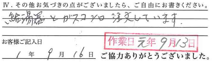 アンケート回答