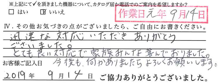 アンケート回答