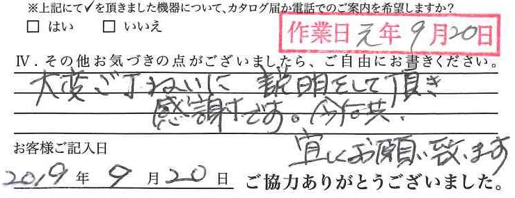 アンケート回答
