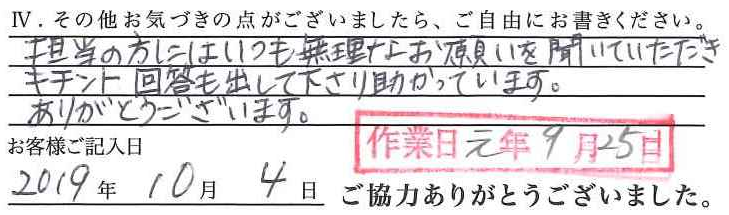 アンケート回答