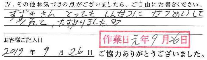 アンケート回答