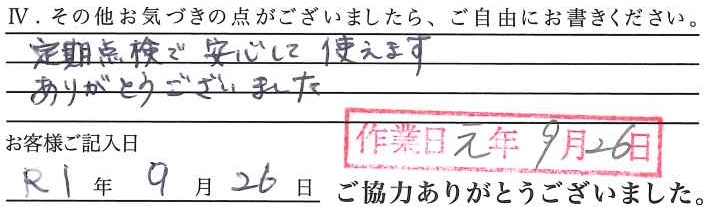 アンケート回答