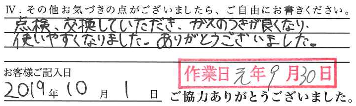 アンケート回答