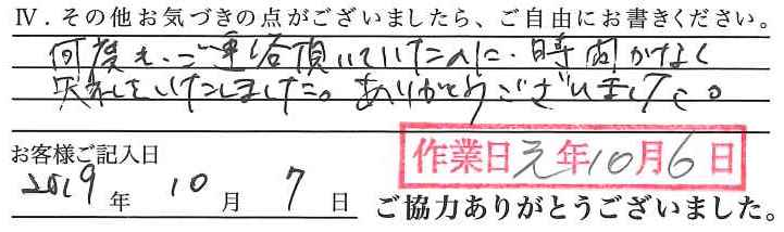 アンケート回答
