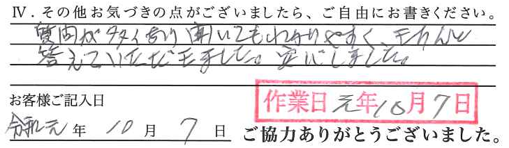 アンケート回答