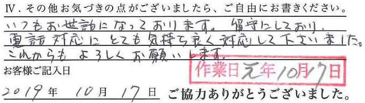 アンケート回答