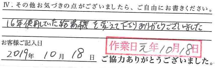 アンケート回答