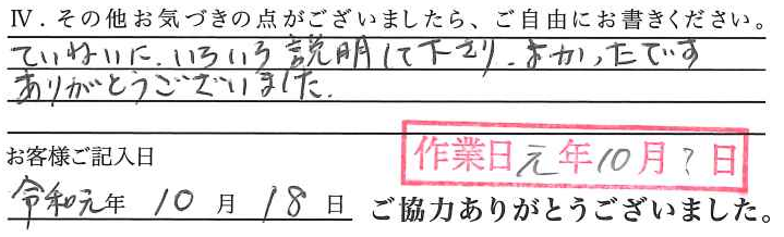 アンケート回答